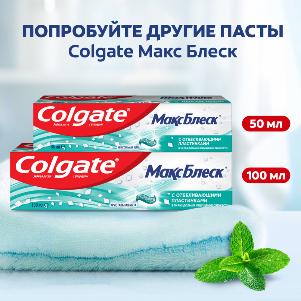 Зубная паста «Colgate» Макс блеск, кристальная мята, 100 мл #6