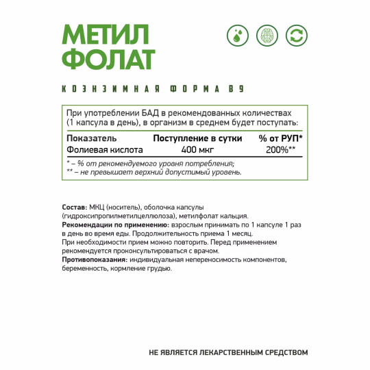 Фолиевая кислота NaturalSupp Methyl Folate (60 капс)