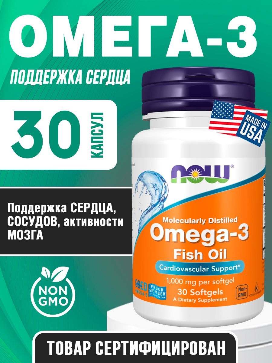 Омега 3, Now Foods Omega-3, 30 капс