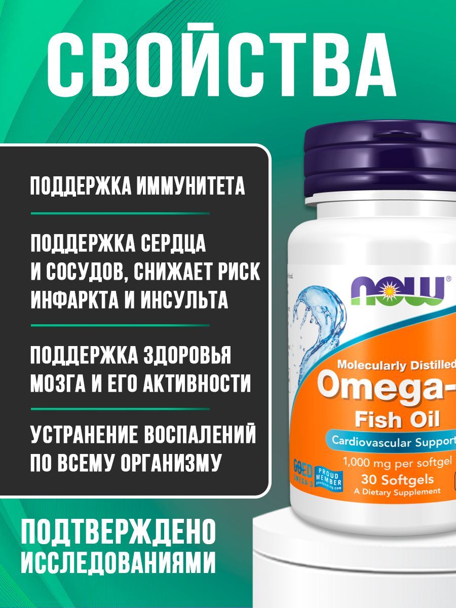 Омега 3, Now Foods Omega-3, 30 капс