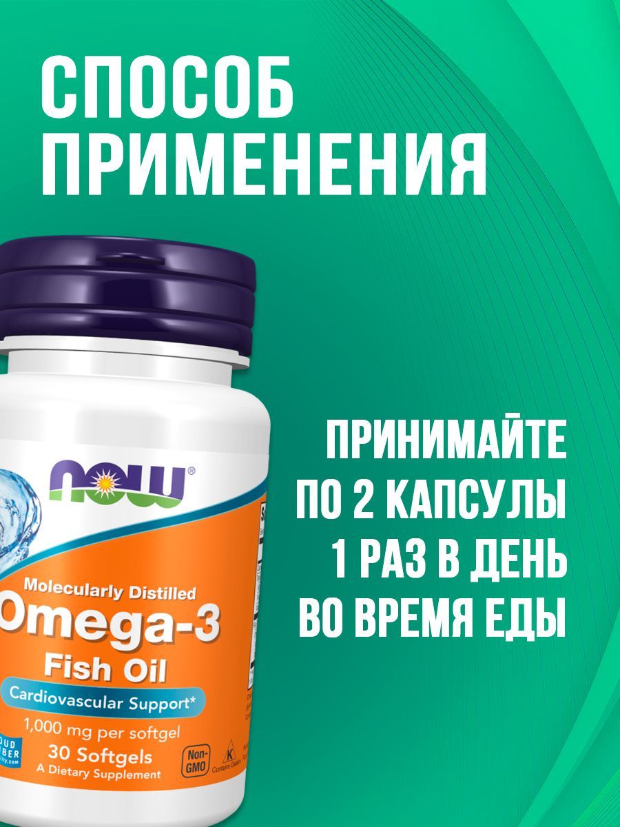 Омега 3, Now Foods Omega-3, 30 капс