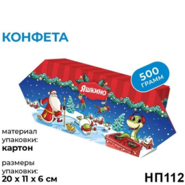 Сладкий подарочный набор "Конфета" 500гр. С новым годом.Новогодний подарок.