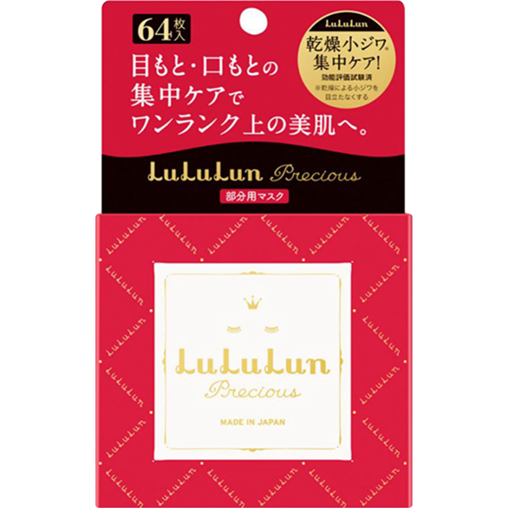 Патчи для глаз «LuLuLun» Precious Facial parts mask, для интенсивного ухода, 64 шт