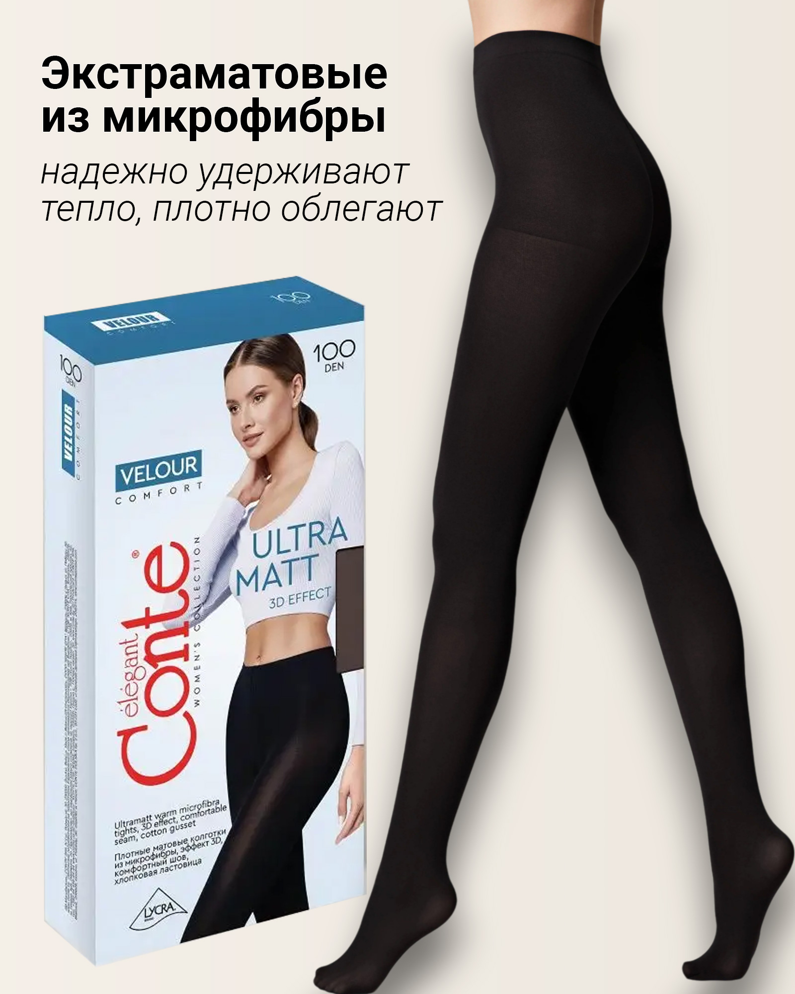 VELOUR COMFORT 100 Теплые колготки из микрофибры р.3 nero