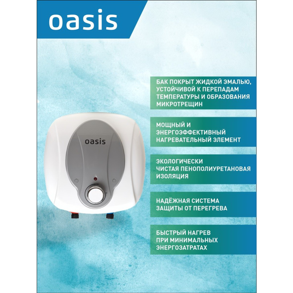 Накопительный водонагреватель «Oasis» Small 6 KN