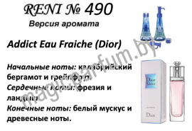 Духи Рени Reni 490 Аромат направления Addict Eau Fraiche (Dior)- 100 мл