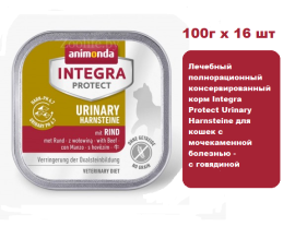 Консервы для кошек Animonda  Integra Protect Urinary Harnsteine для кошек с мочекаменной болезнью - с говядиной  (100г х 16шт)