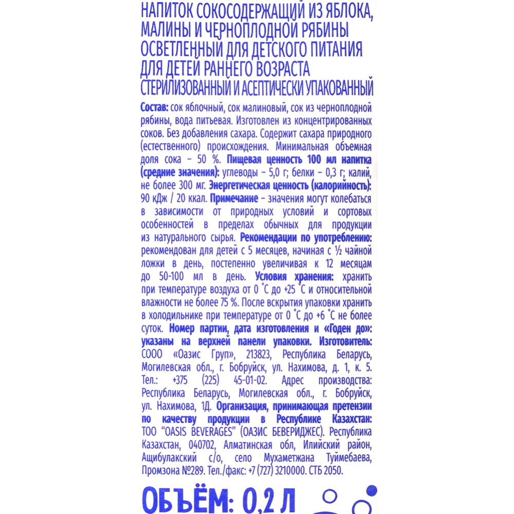 Напиток сокосодержащий детский «Bambolina» яблоко, малина и черноплодная рябина, 200 мл #3