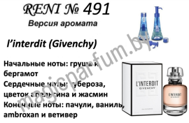 Духи Рени Reni 491 Аромат направления l’interdit (Givenchy) - 100 мл