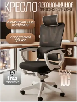 Офисное кресло компьютерное с подставкой для ног