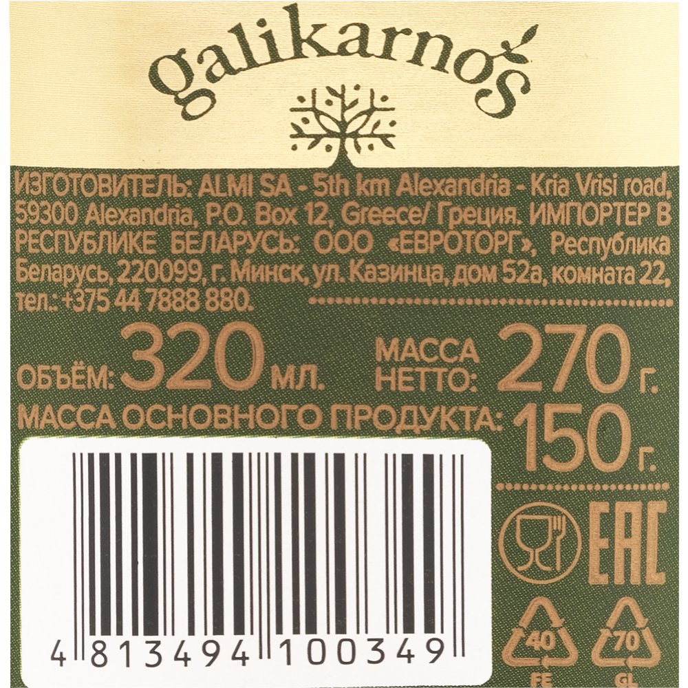 Оливки зеленые «Galikarnos» фаршированные миндалем, 270 г #2