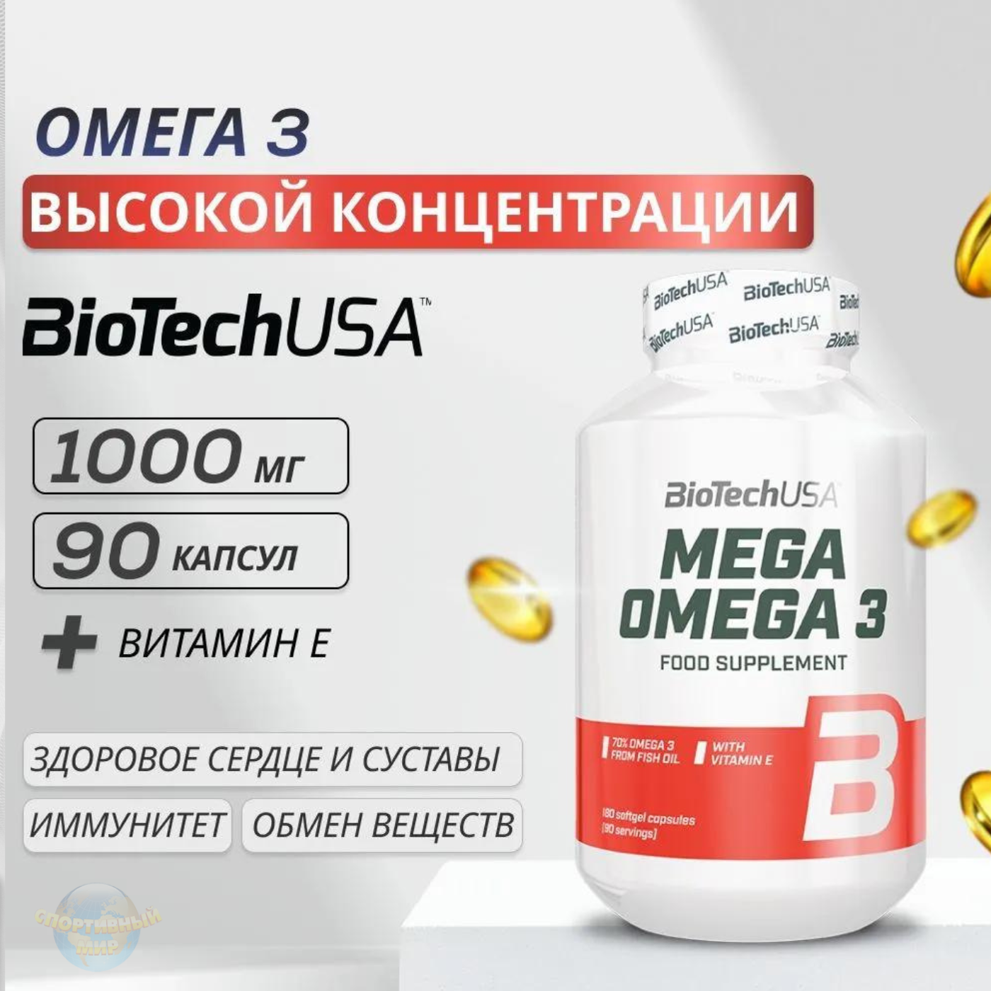 OMEGA 3 90 cap , BIOTECH USA