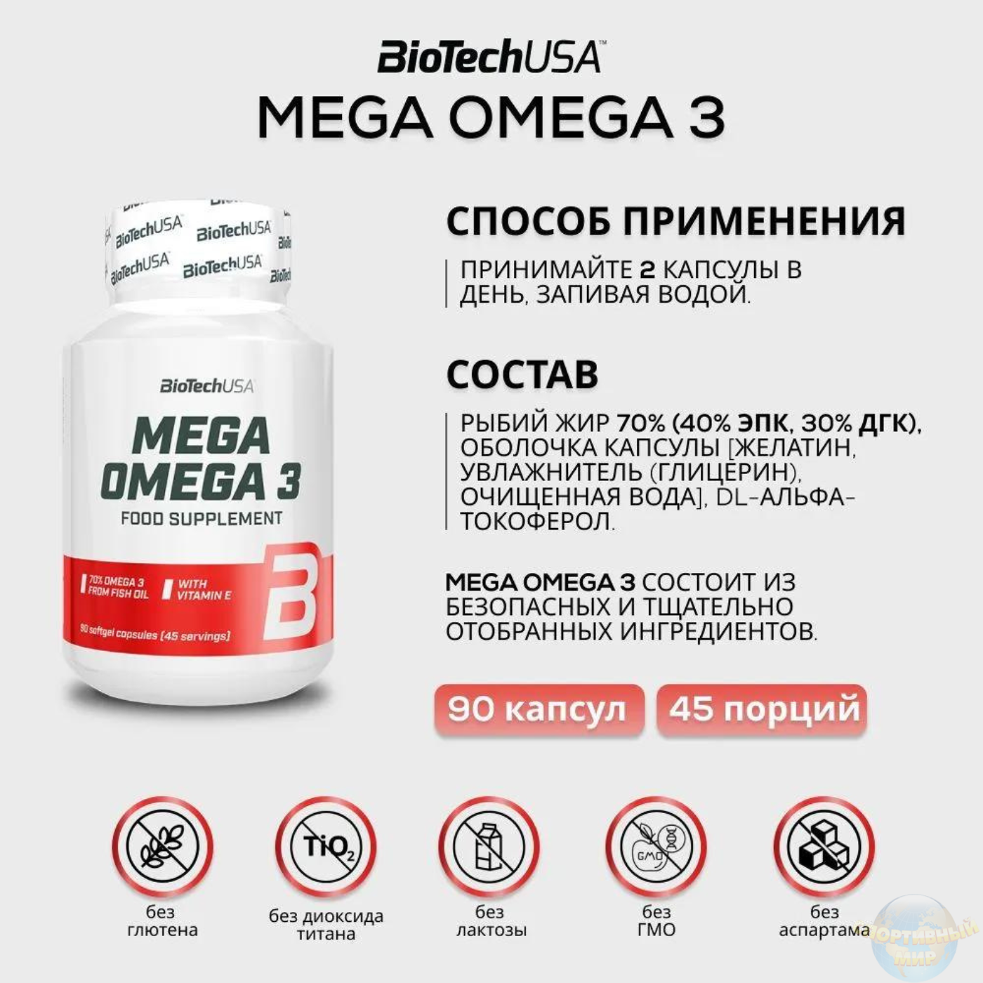 OMEGA 3 90 cap , BIOTECH USA