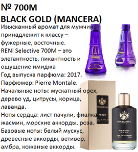 Духи Рени Reni selective 700M Аромат направления Black Gold (Mancera) - 100 мл