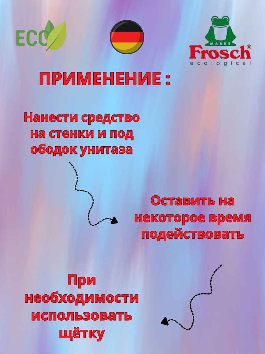 Чистящее средство для унитаза Лаванда 750 мл