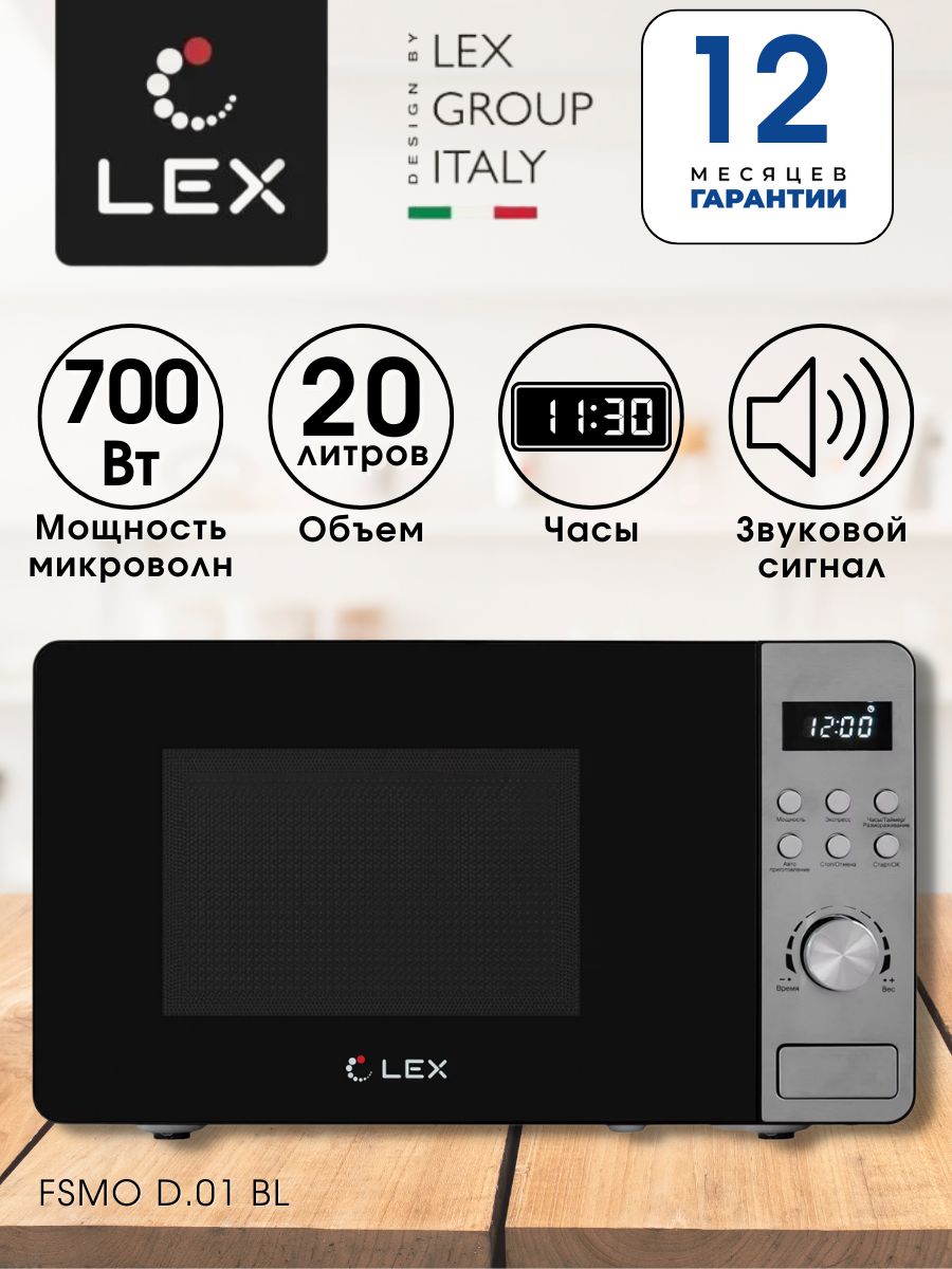 Микроволновая печь / микроволновка LEX FSMO D.01 BL, 20л, 700 Вт, черно-серая