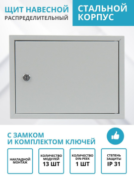 Корпус мет ЩРН-12+ с полунадрезным окном на задней стенке  (220х300х120) Народный SQ0905-0720