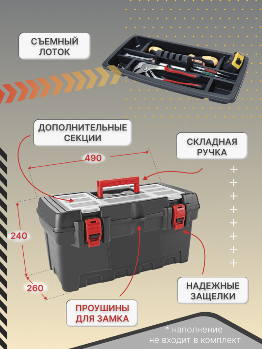 Ящик для инструментов