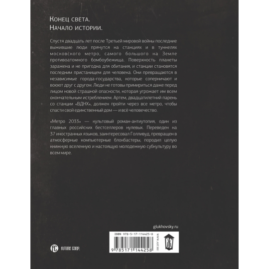 Книга «Метро 2033».