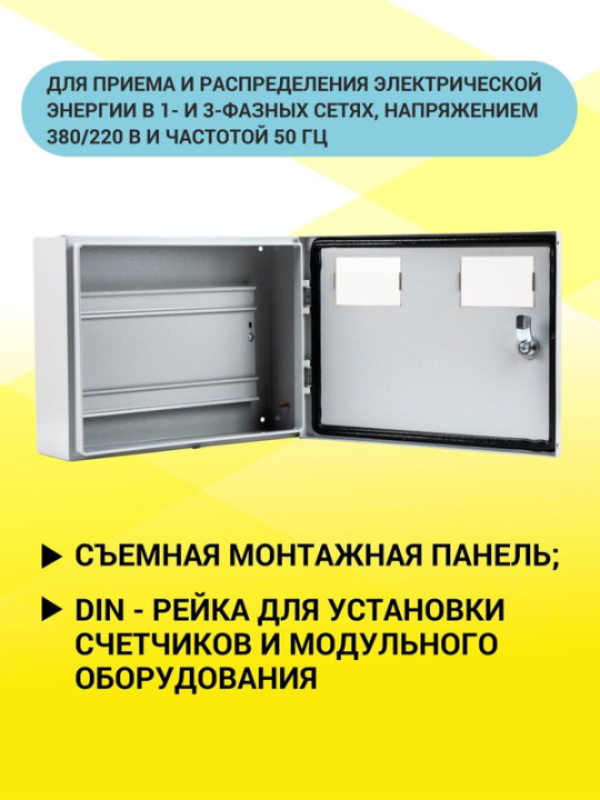 Корпус мет ЩУ-1ф/2 (на 2 счётчика) 300х400х125 IP54 Народный SQ0905-2503