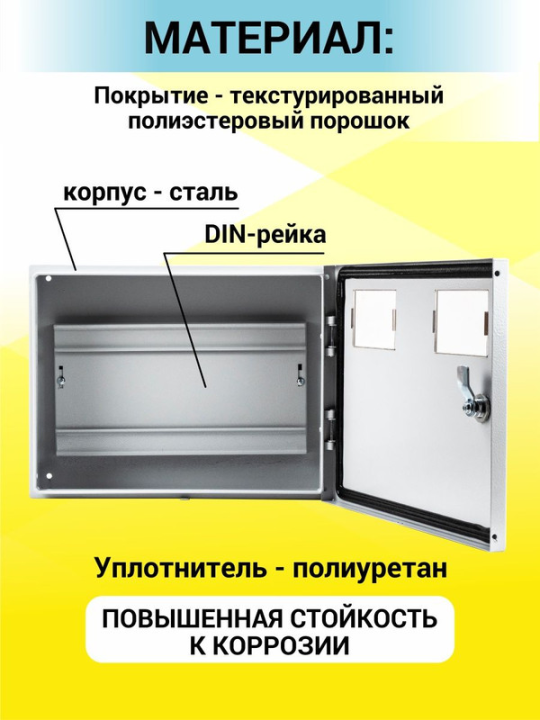 Корпус мет ЩУ-1ф/2 (на 2 счётчика) 300х400х125 IP54 Народный SQ0905-2503