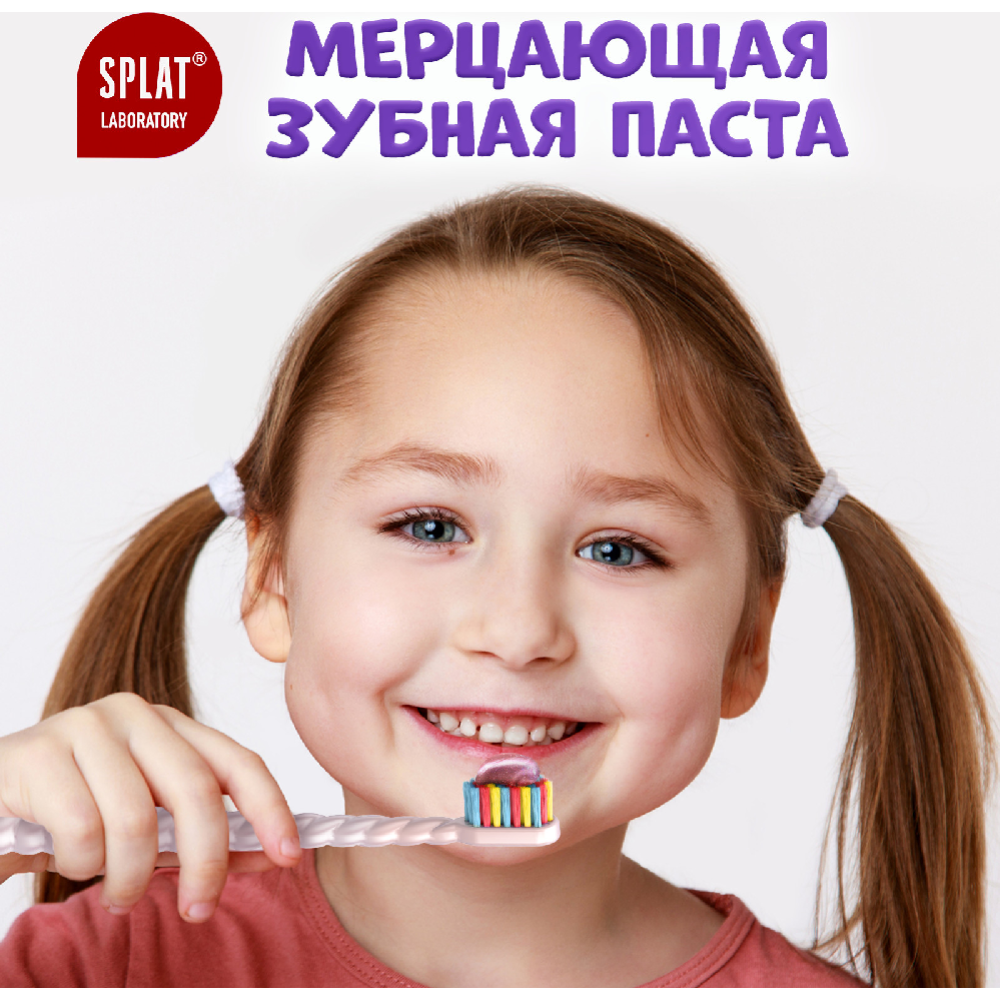 Зубная паста детская «Splat» Juicy lab, сочный виноград, 55 мл