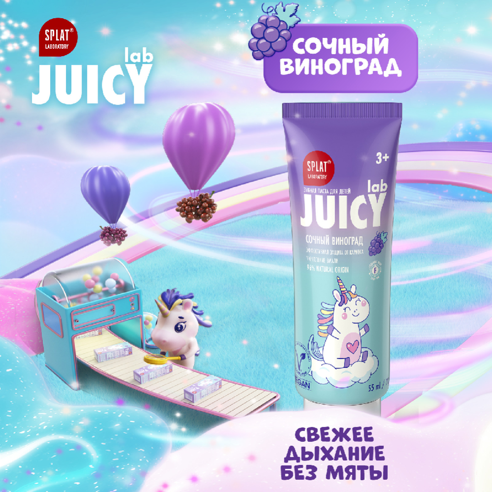 Зубная паста детская «Splat» Juicy lab, сочный виноград, 55 мл