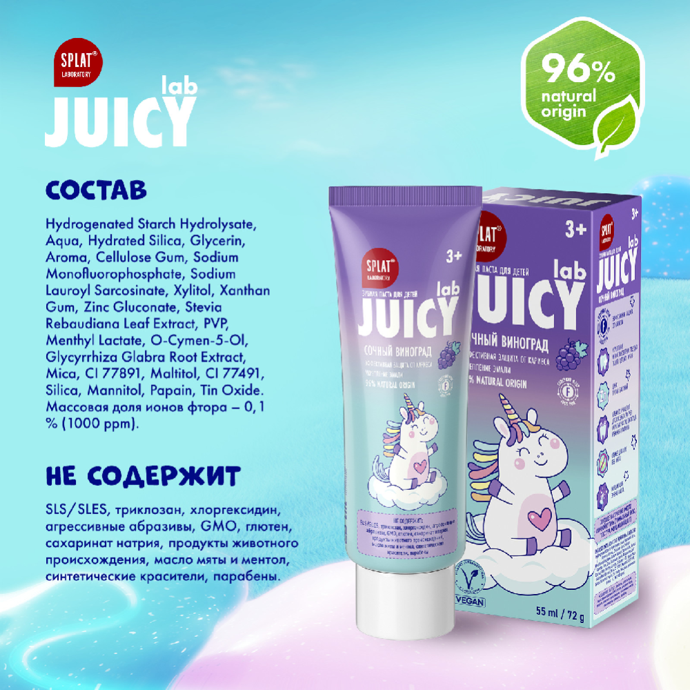 Зубная паста детская «Splat» Juicy lab, сочный виноград, 55 мл