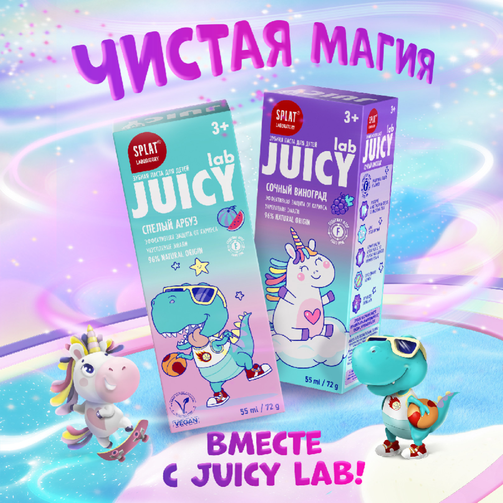 Зубная паста детская «Splat» Juicy lab, сочный виноград, 55 мл