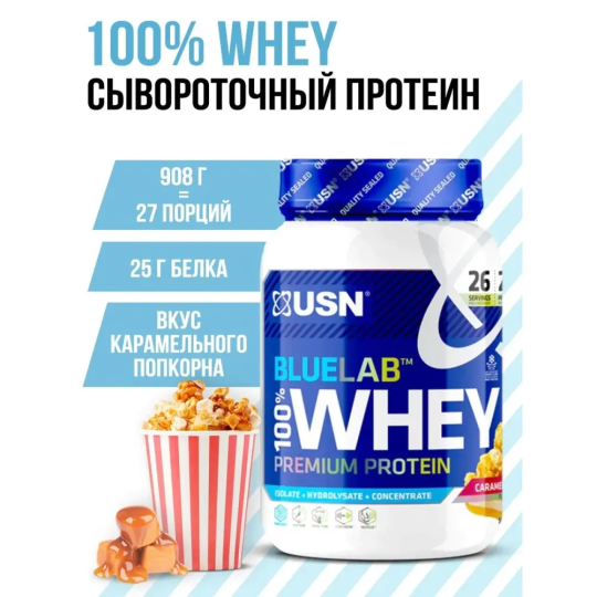 Про­те­ин сы­во­ро­точ­ный USN Bluelab Whey Protein 908 г Ка­ра­мель­ный поп­корн