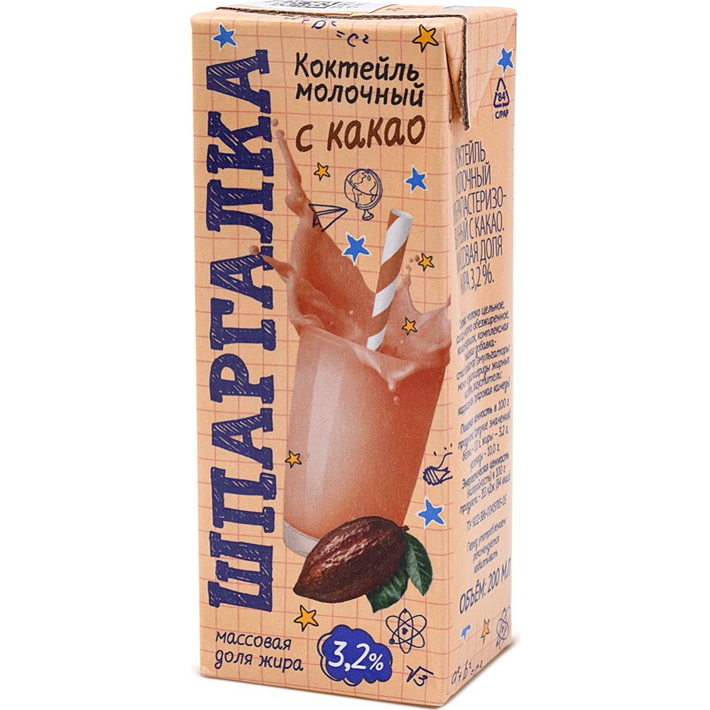 Кок­тейль мо­лоч­ный «Шпар­гал­ка» с какао, 3.2%, 200 мл