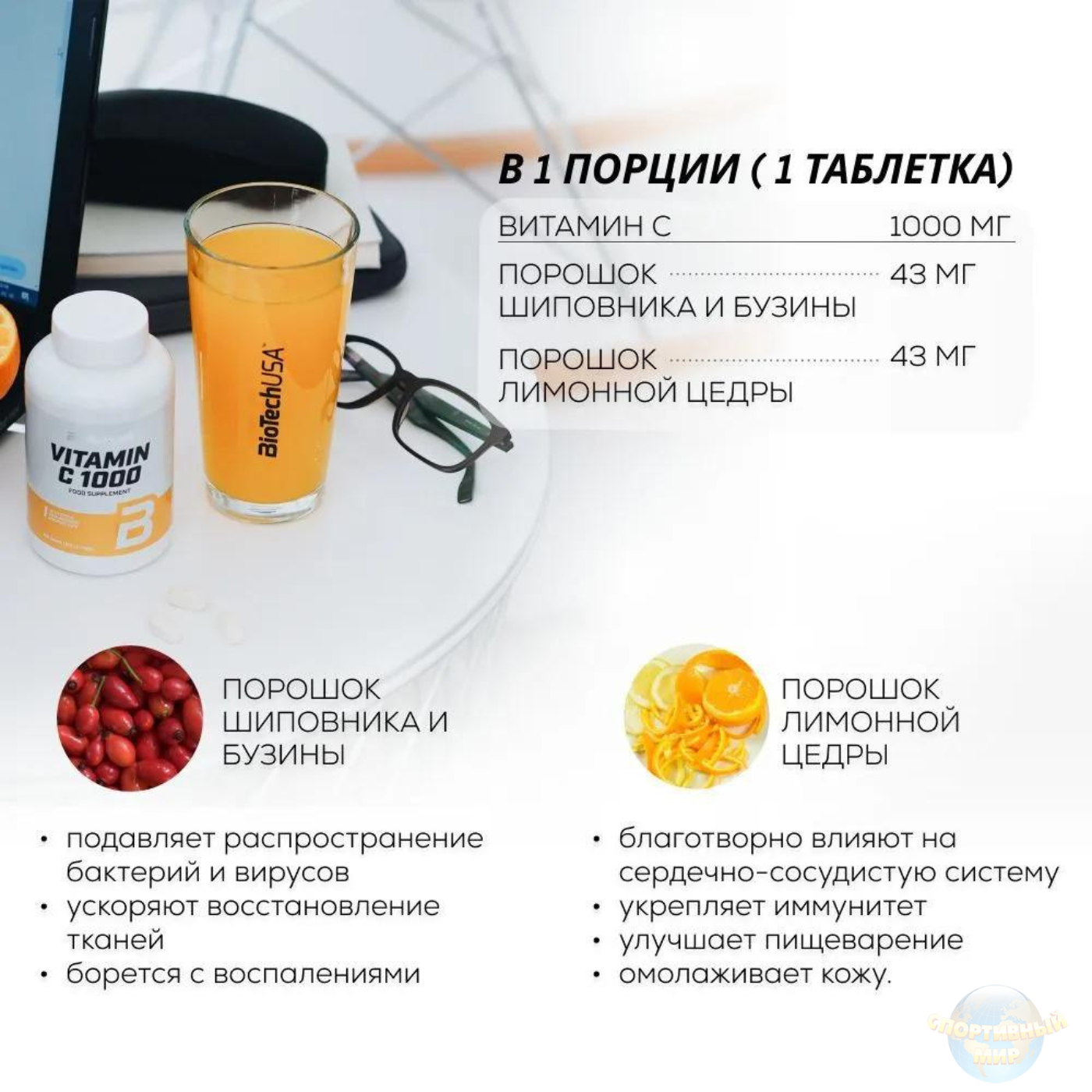 Витамин С L-аскорбиновая кислота BiotechUSA Vitamin C 1000 100 таблеток