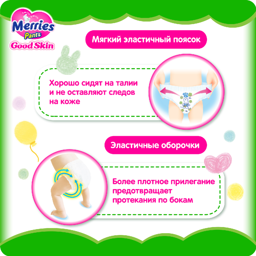 Подгузники-трусики детские «Merries» Good Skin, размер L, 9-14 кг, 30 шт