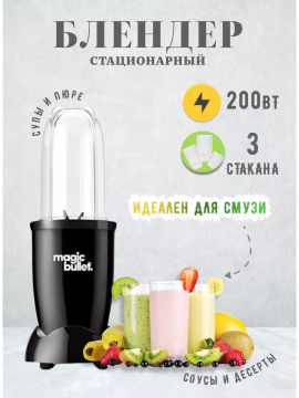 Блендер NUTRIBULLET MBR10 B