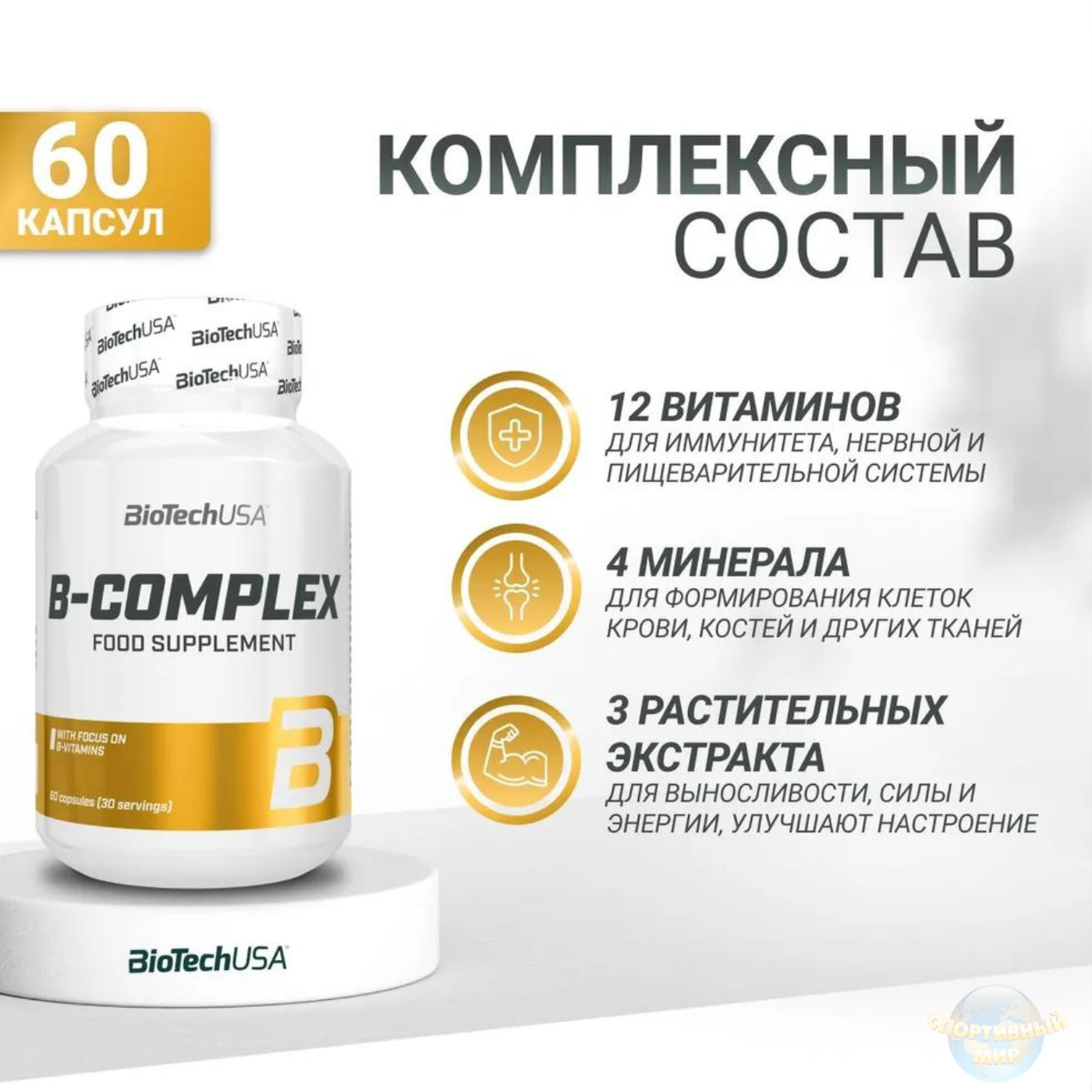 ВИТАМИНЫ VITAMIN B-COMPLEX ОТ BIOTECH ( 60 TAB)