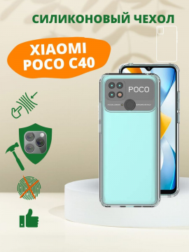 Силиконовый чехол для Xiaomi Poco C40