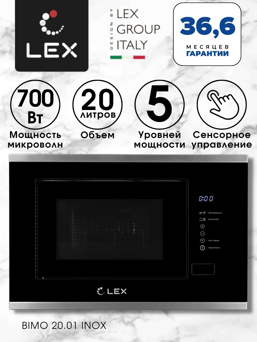 Микроволновая печь встраиваемая / микроволновка LEX BIMO 20.01 IX, 20л, 700 Вт, черная