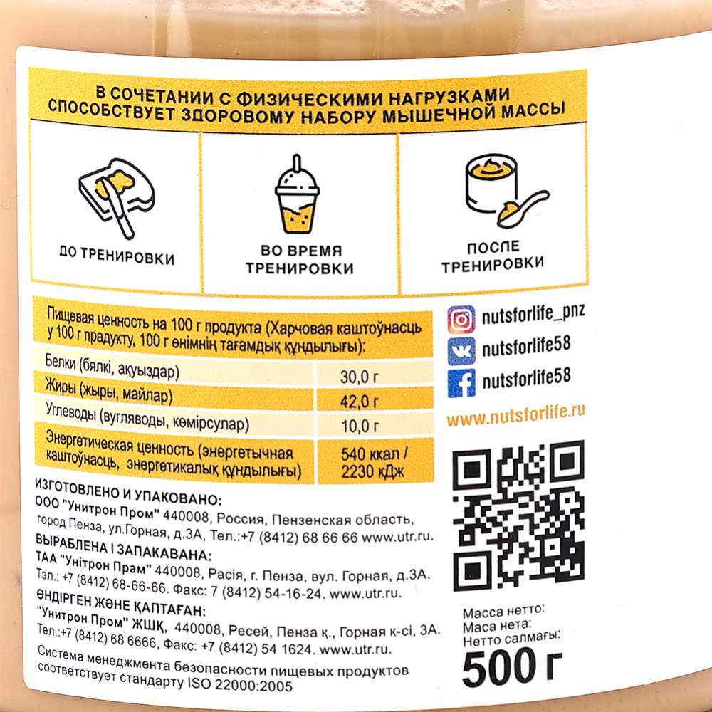 Арахисовая паста «NutsBank» арахис тертый с протеином, банан, 500 г #1