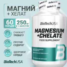 МАГНИЙ + ХЕЛАТ MAGNESIUM+CHELATE ОТ BIOTECH USA (60 КАПС)