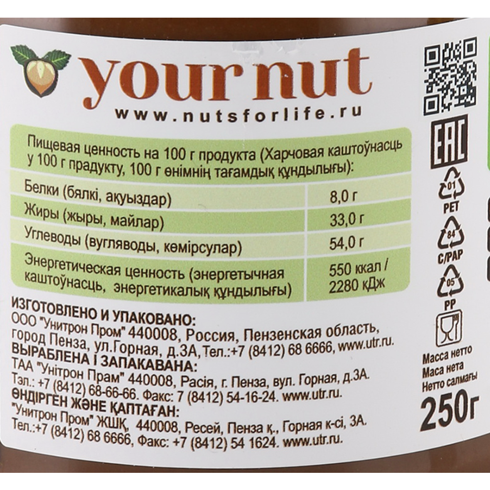 Паста кокосовая «Your Nut» с добавлением какао, 250 г