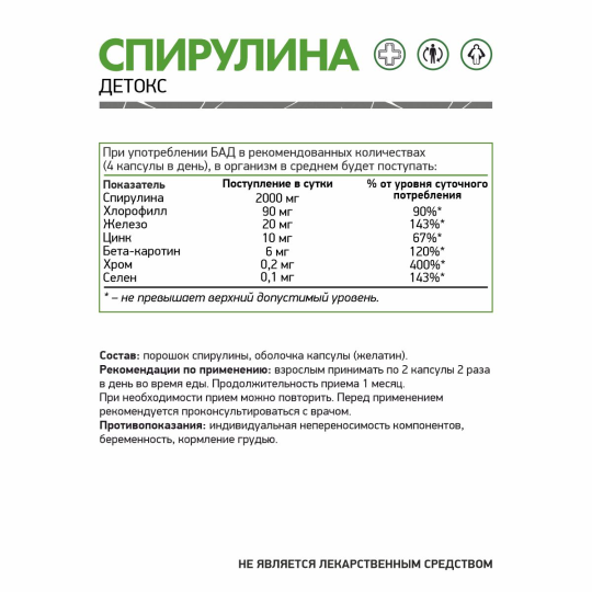 Спирулина NaturalSupp Spirulina (60 капс)