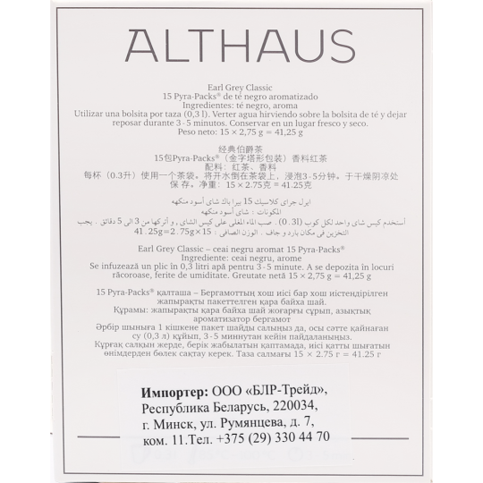 Чай черный «Althaus» Pyra Pack, эрл грей классик, 15х2.75 г