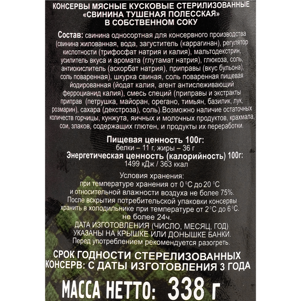 Консервы мясные «Свинина тушеная Полесская» в собственном соку, кусковая, 338 г #2