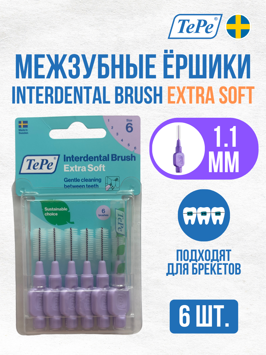 Межзубные ершики TePe Extra Soft №6 (диаметр 1.1мм)