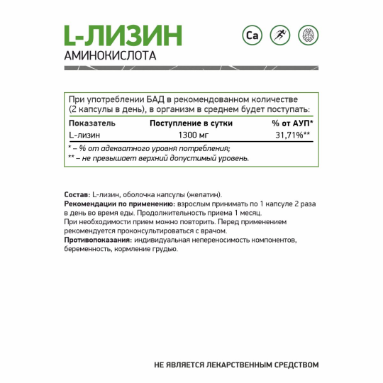 L-Лизин NaturalSupp L-Lysine, 60 капс