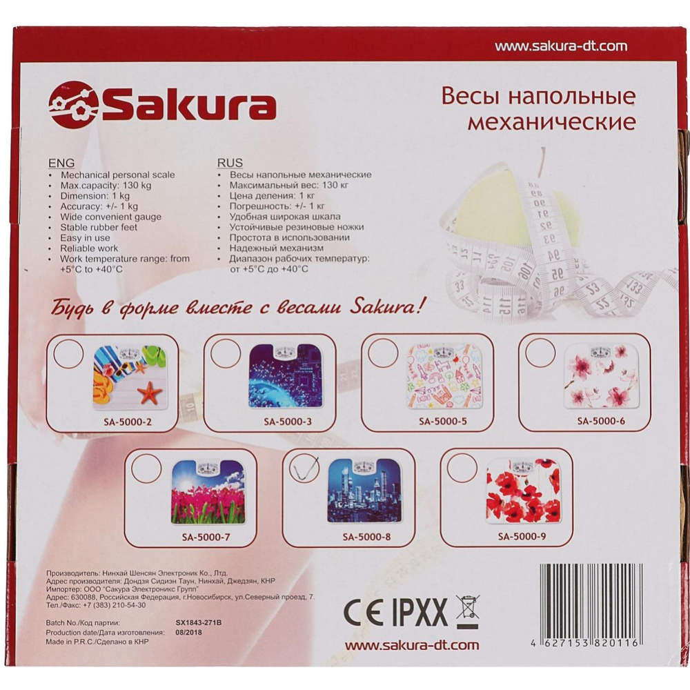 Весы напольные «Sakura» SA-5000-8