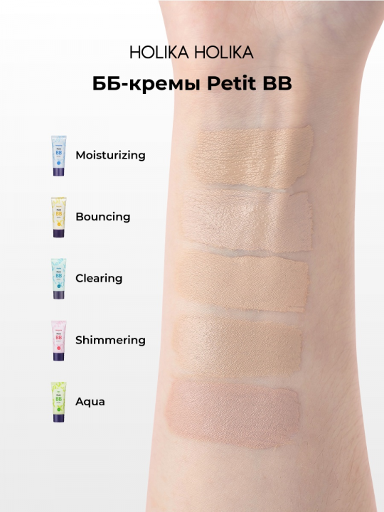 ББ крем для жирной и проблемной кожи HOLIKA HOLIKA Petit Clearing BB Cream SPF30 PA++ - 30 мл