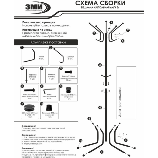 Вешалка напольная «ЗМИ» Луч 5, черный