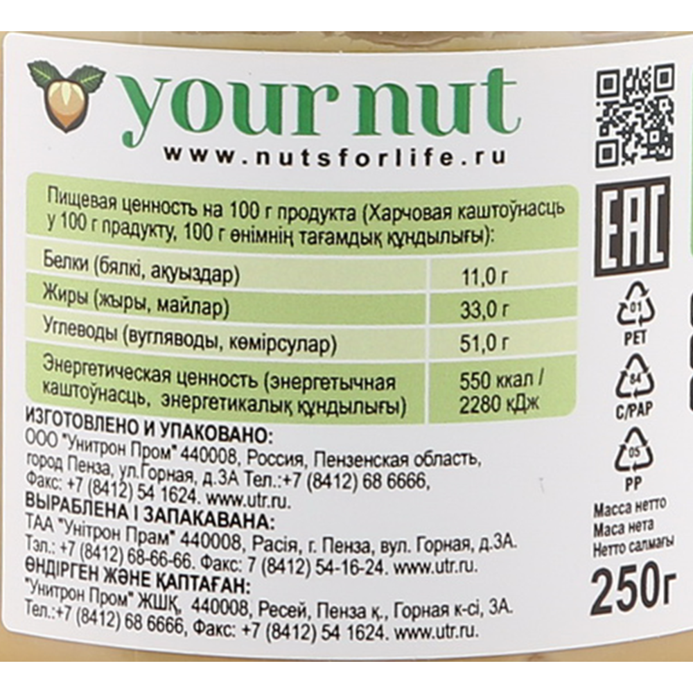 Арахисовая паста «Your Nut» сливочно-ванильная, 250 г