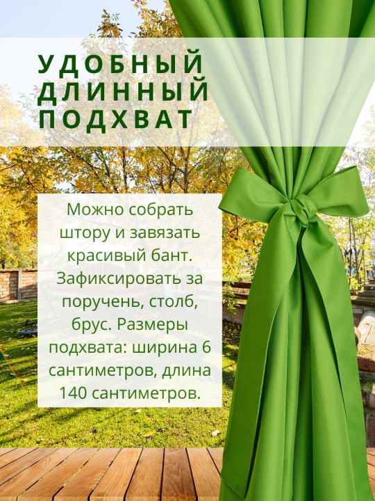 Уличная штора для беседки Петли на липучках 140×220 см